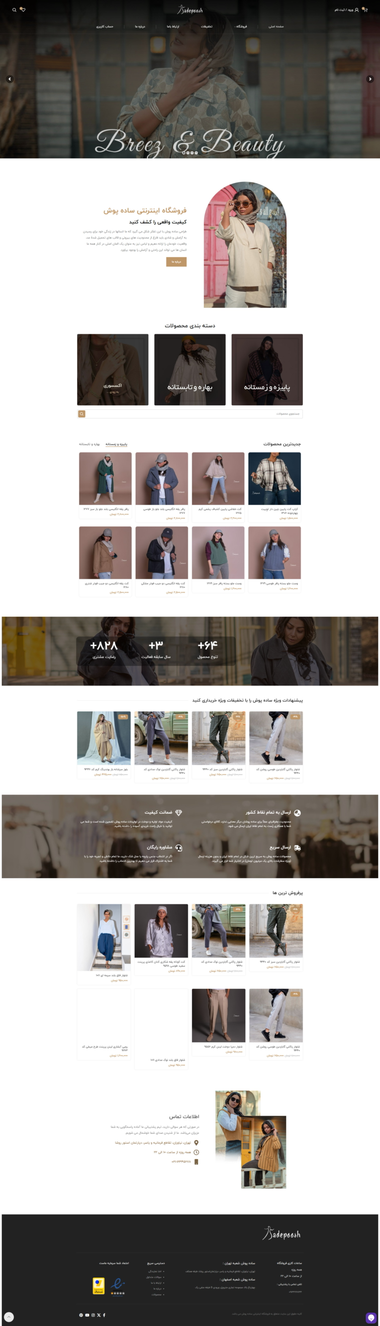 پلتفرم فروشگاهی لباس و بوتیک