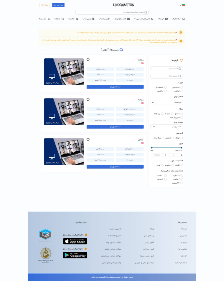 سامانه آموزشگاه زبان سراسری لینگومسترز